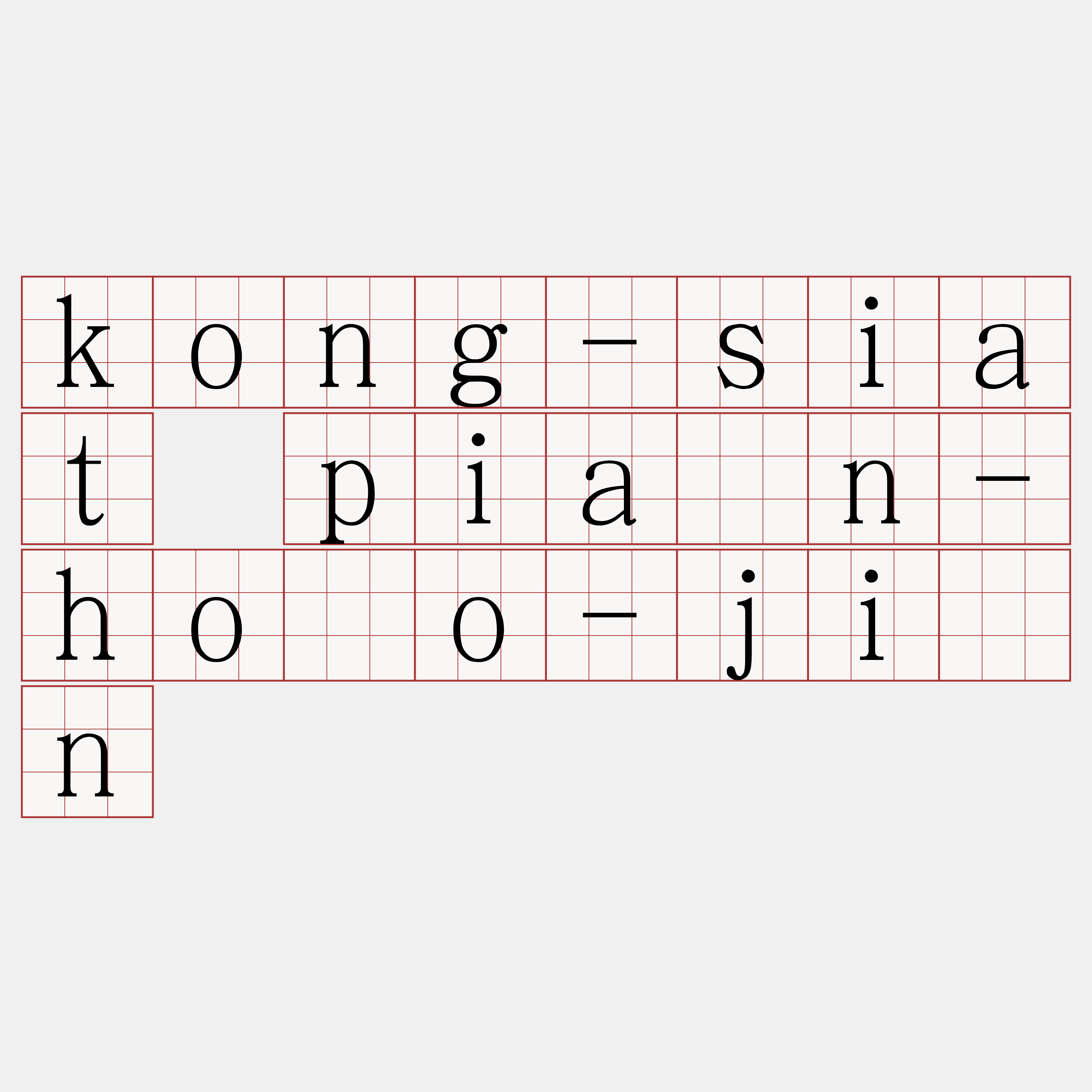 kong-siat piān-hōo-jîn